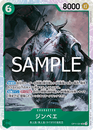Jinbe (OP11-031) (V.1) - A Fist of Divine Speed (Non-English) (Super Rare) [OP11-JP-031] Hoofdafbeelding