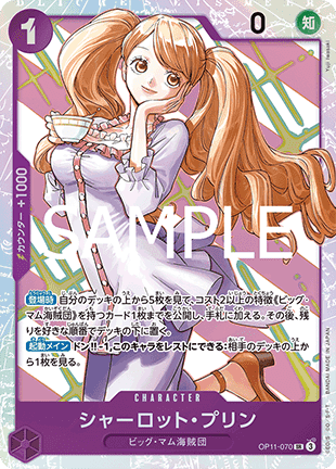 Charlotte Pudding (OP11-070) (V.1) - A Fist of Divine Speed (Non-English) (Super Rare) [OP11-JP-070] Hoofdafbeelding