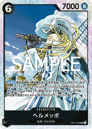 Helmeppo (OP11-092) (V.1) - A Fist of Divine Speed (Non-English) (Super Rare) [OP11-JP-092] Hoofdafbeelding