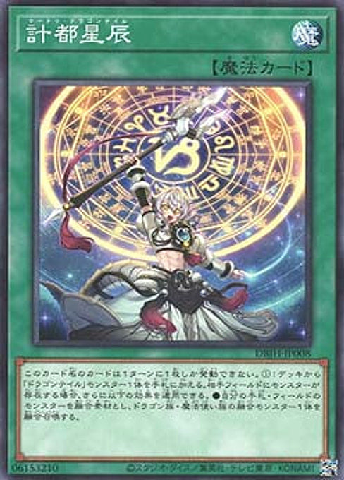 Ketu Dracotail — Deck Build Pack: Justice Hunters (DBJH-008) Yu-Gi-Oh! card Main image