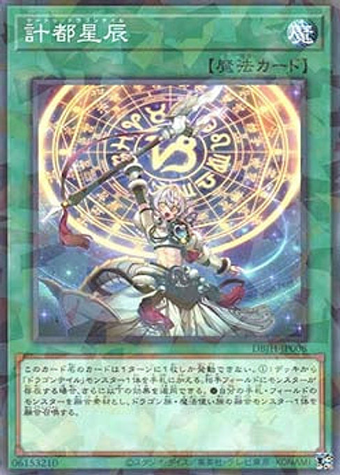 Ketu Dracotail — Deck Build Pack: Justice Hunters (DBJH-008) Yu-Gi-Oh! card Main image
