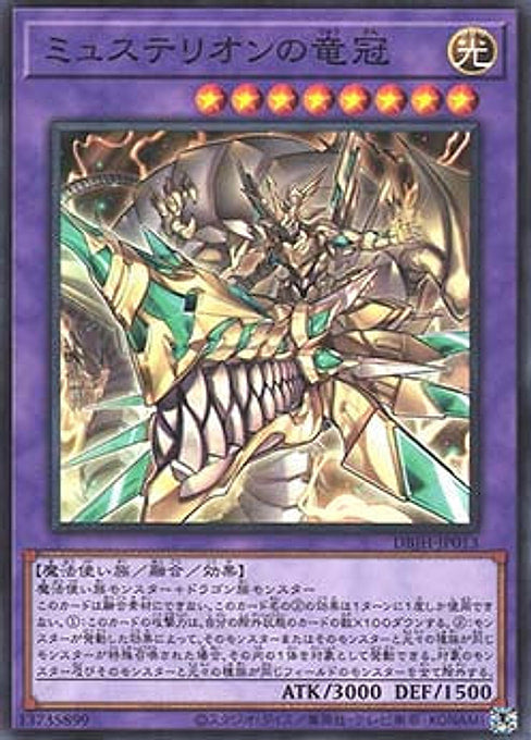 Mysterion the Dragon Crown — Deck Build Pack: Justice Hunters (DBJH-013) Yu-Gi-Oh! card Main image