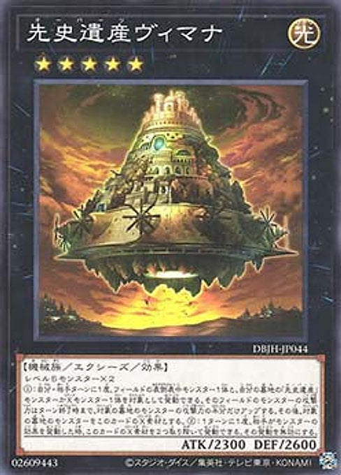 Chronomaly Vimana — Deck Build Pack: Justice Hunters (DBJH-044) Yu-Gi-Oh! card Hauptbild