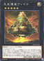 Chronomaly Vimana — Deck Build Pack: Justice Hunters (DBJH-044) Yu-Gi-Oh! card