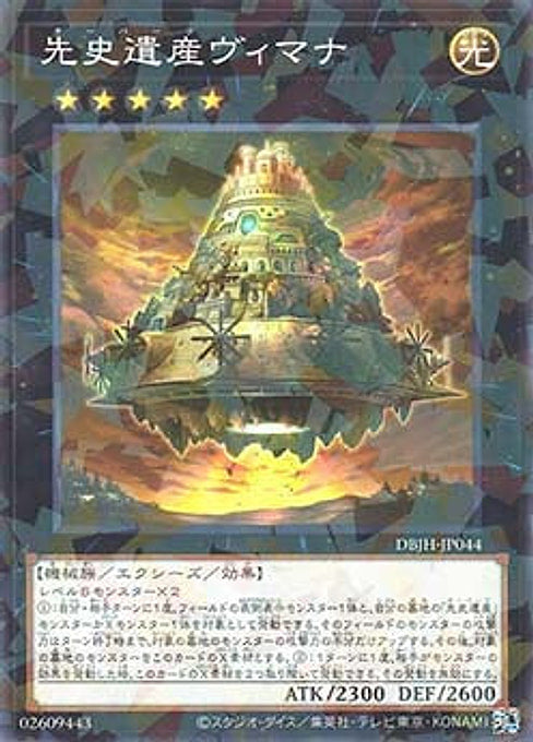 Chronomaly Vimana — Deck Build Pack: Justice Hunters (DBJH-044) Yu-Gi-Oh! card Imagen principal del producto