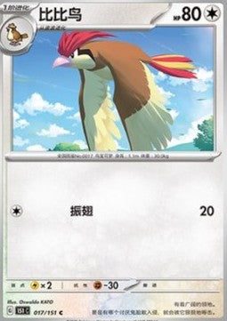 Pidgeotto