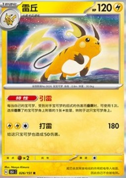 Raichu