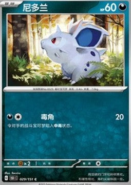 Nidoran [F]