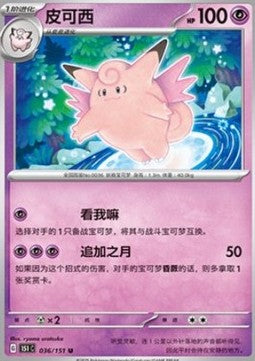 Clefable Image principale du produit