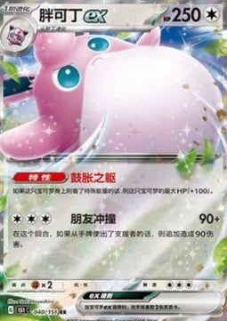 Wigglytuff ex Hauptbild