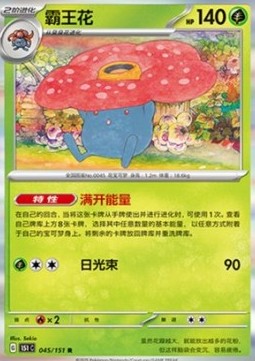 Vileplume Image principale du produit