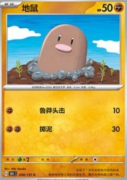 Diglett Image principale du produit