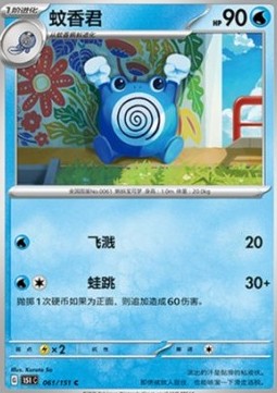 Poliwhirl