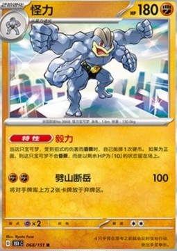 Machamp Hauptbild