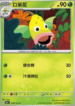 Weepinbell Image principale du produit