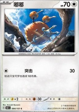 Doduo