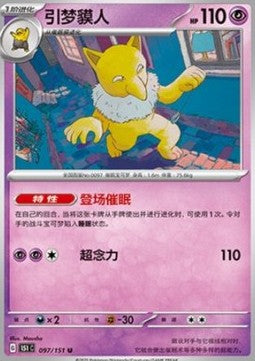 Hypno Image principale du produit