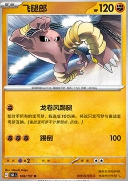 Hitmonlee