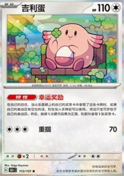 Chansey