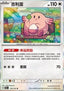 Chansey