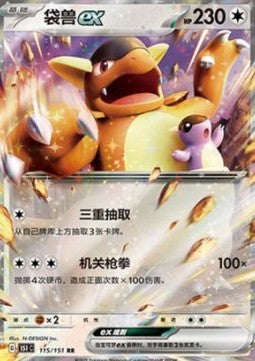 Kangaskhan ex Hauptbild