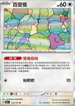 Ditto Hauptbild