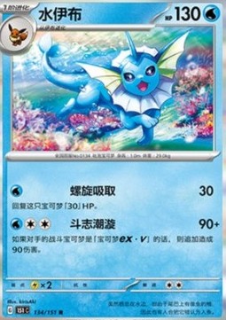 Vaporeon