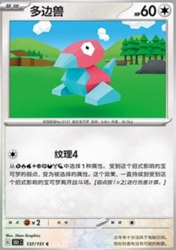 Porygon