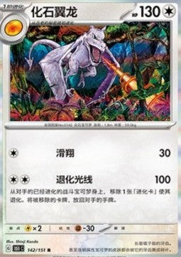 Aerodactyl Image principale du produit