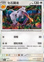 Aerodactyl