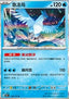 Articuno