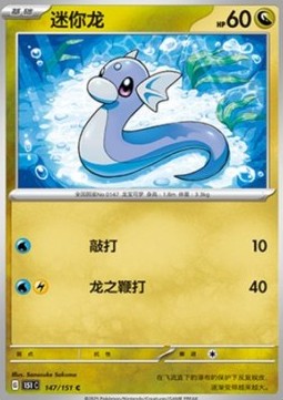 Dratini