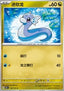 Dratini