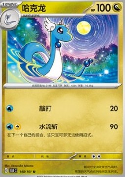 Dragonair