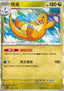 Dragonite