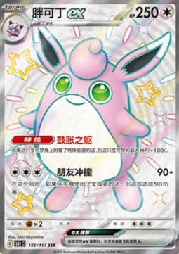 Wigglytuff ex - Collect 151 (Shiny Ultra Rare) [151C-186] Hover Image