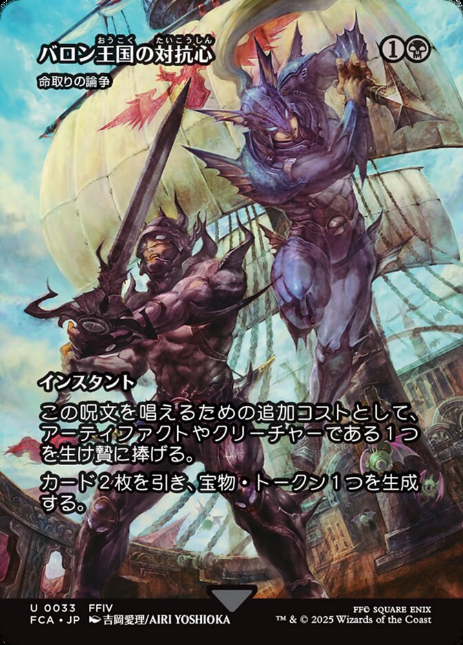Magic-kaart Deadly Dispute FCA-33 uit Final Fantasy: Through the Ages (Uncommon)