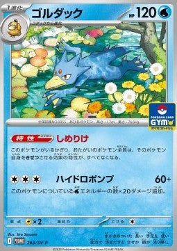 Golduck - Scarlet & Violet Promos (Promo) [SV-P-263] Main image