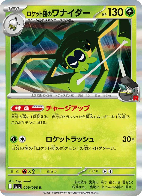 Team Rocket's Spidops - The Glory of Team Rocket (Rare) [sv10-009] Immagine principale del prodotto