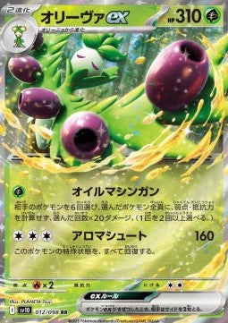 Arboliva ex - The Glory of Team Rocket (Double Rare) [sv10-012] Hauptbild