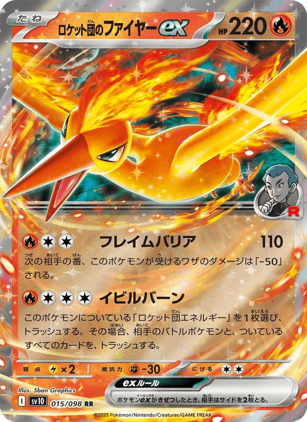 Team Rocket's Moltres ex - The Glory of Team Rocket (Double Rare) [sv10-015] Hoofdafbeelding