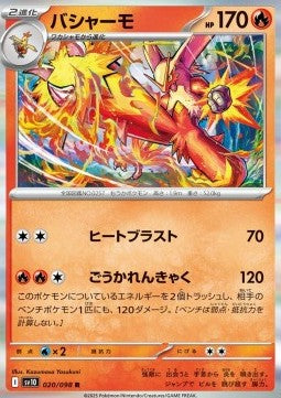 Blaziken - The Glory of Team Rocket (Rare) [sv10-020] Hauptbild