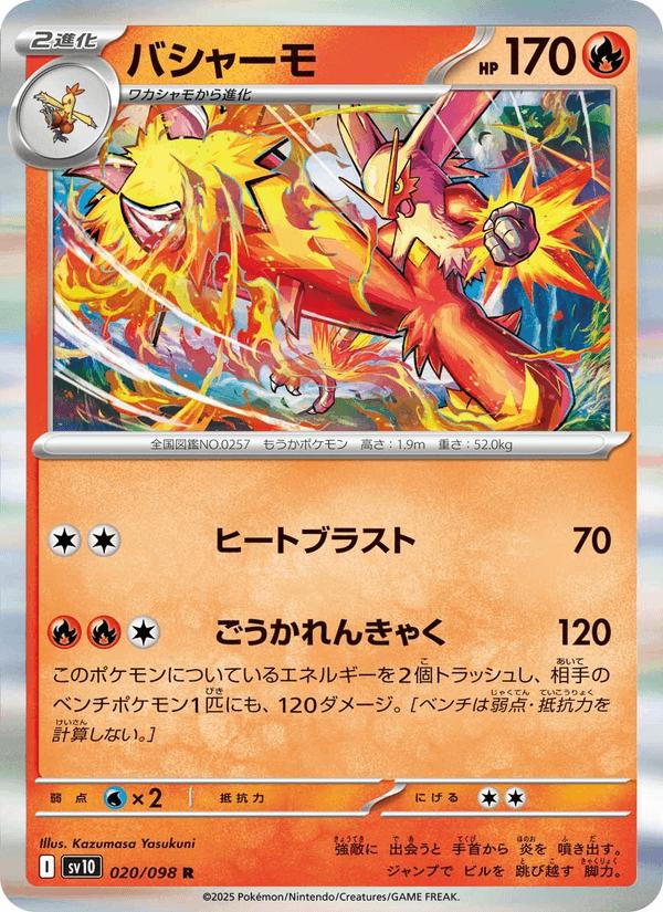 Blaziken - The Glory of Team Rocket (Rare) [sv10-020] Hoofdafbeelding