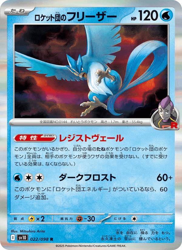 Team Rocket's Articuno - The Glory of Team Rocket (Rare) [sv10-022] Immagine principale del prodotto