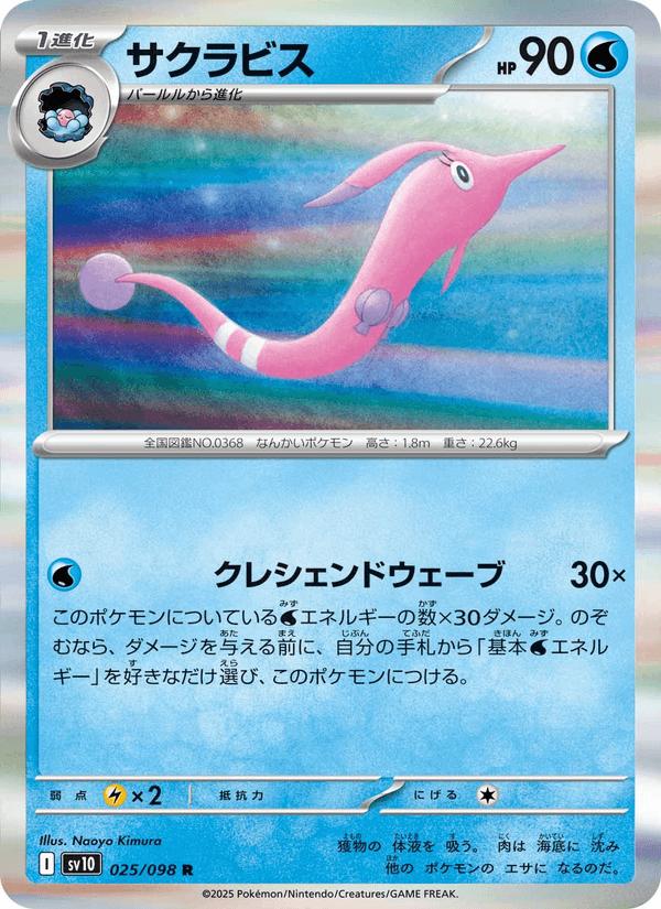 Gorebyss - The Glory of Team Rocket (Rare) [sv10-025] Immagine principale del prodotto