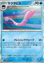 Gorebyss - The Glory of Team Rocket (Rare) [sv10-025]
