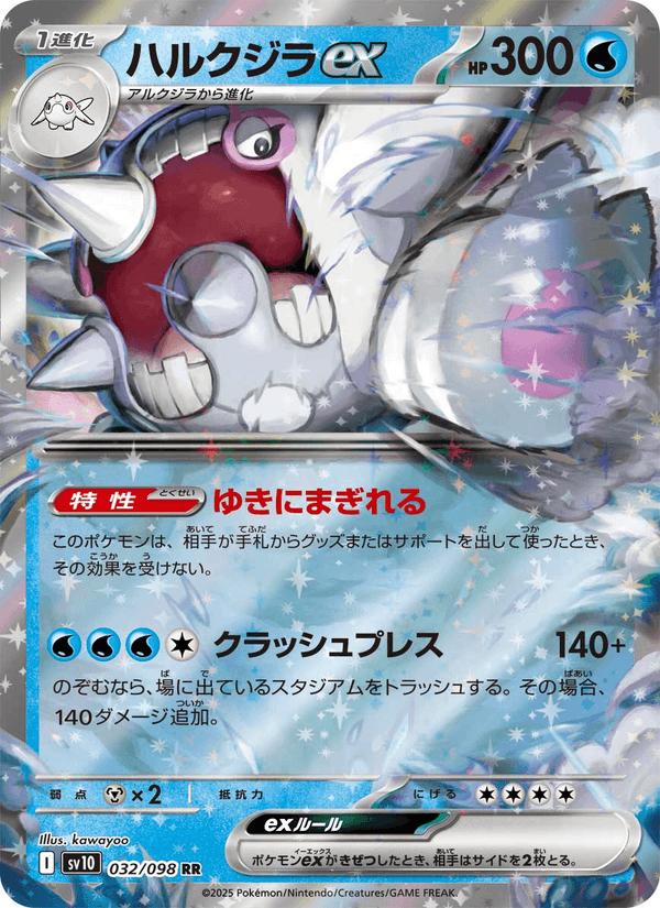 Cetitan ex - The Glory of Team Rocket (Double Rare) [sv10-032] Hoofdafbeelding
