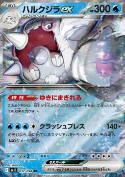 Cetitan ex - The Glory of Team Rocket (Double Rare) [sv10-032] Hover Image