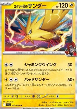 Team Rocket's Zapdos - The Glory of Team Rocket (Rare) [sv10-033] Hauptbild