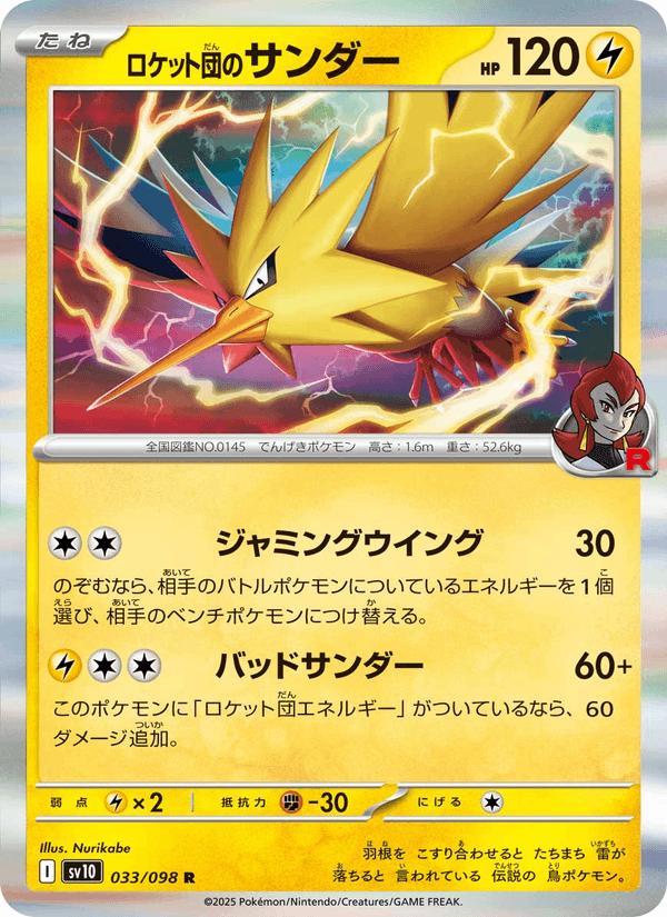 Team Rocket's Zapdos - The Glory of Team Rocket (Rare) [sv10-033] Immagine principale del prodotto